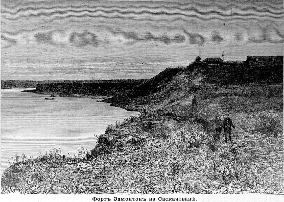 289 Форт Эдмонтон на Саскачеване